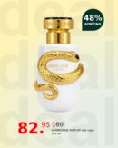 SERPENTINE PARFUM edp vapo 100 ml